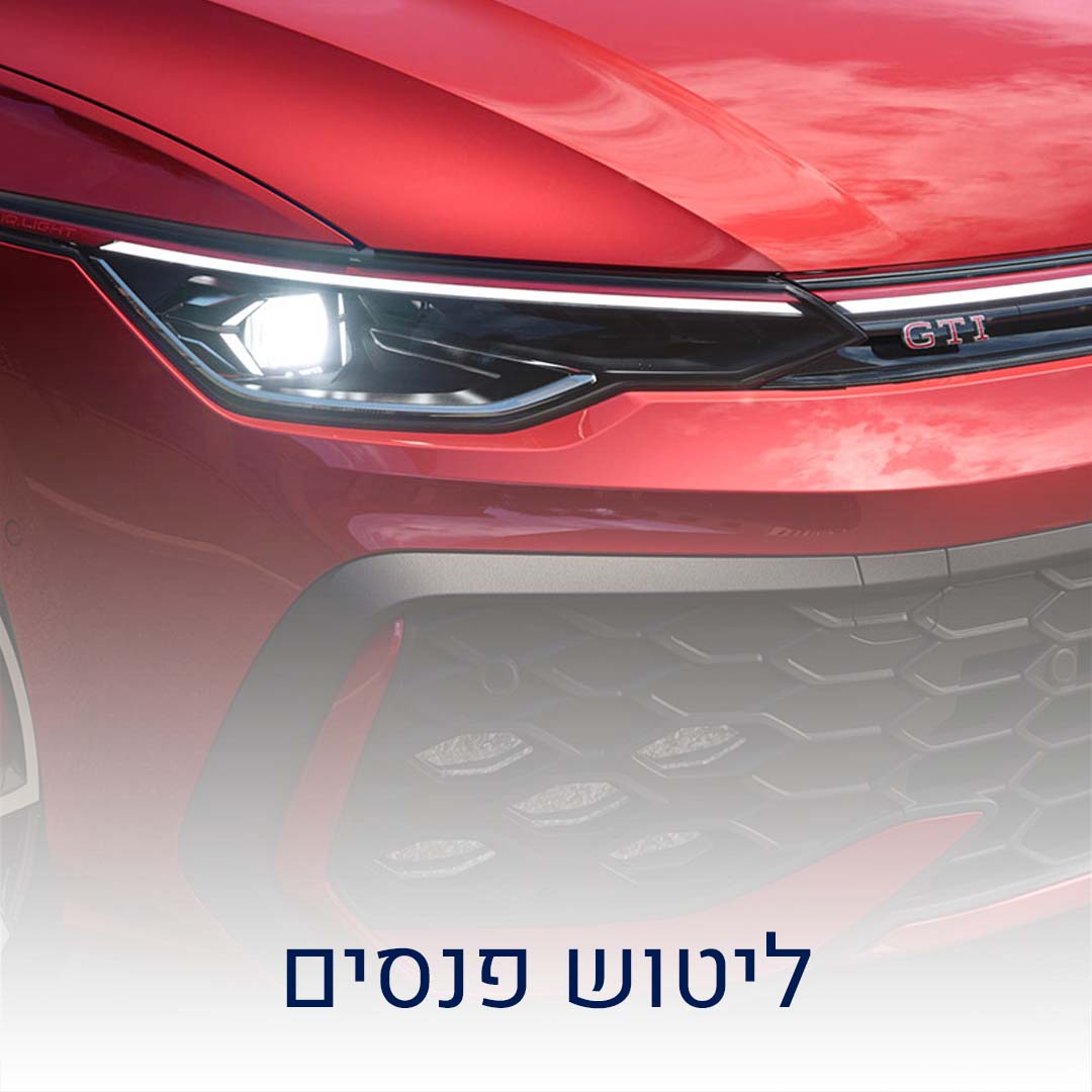 ליטוש