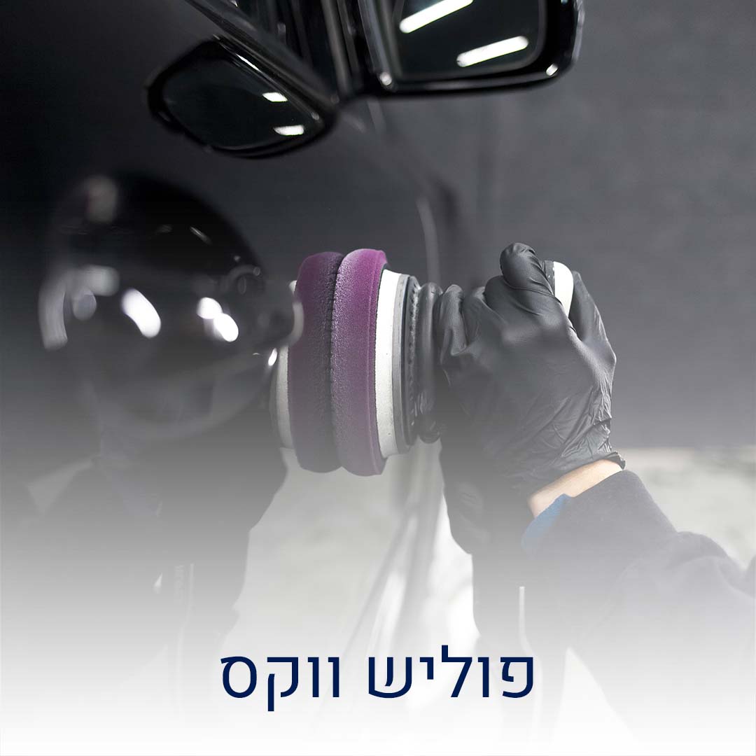 פוליש