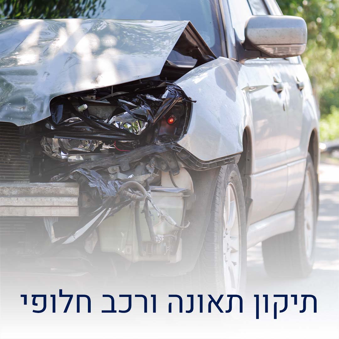 תאונה