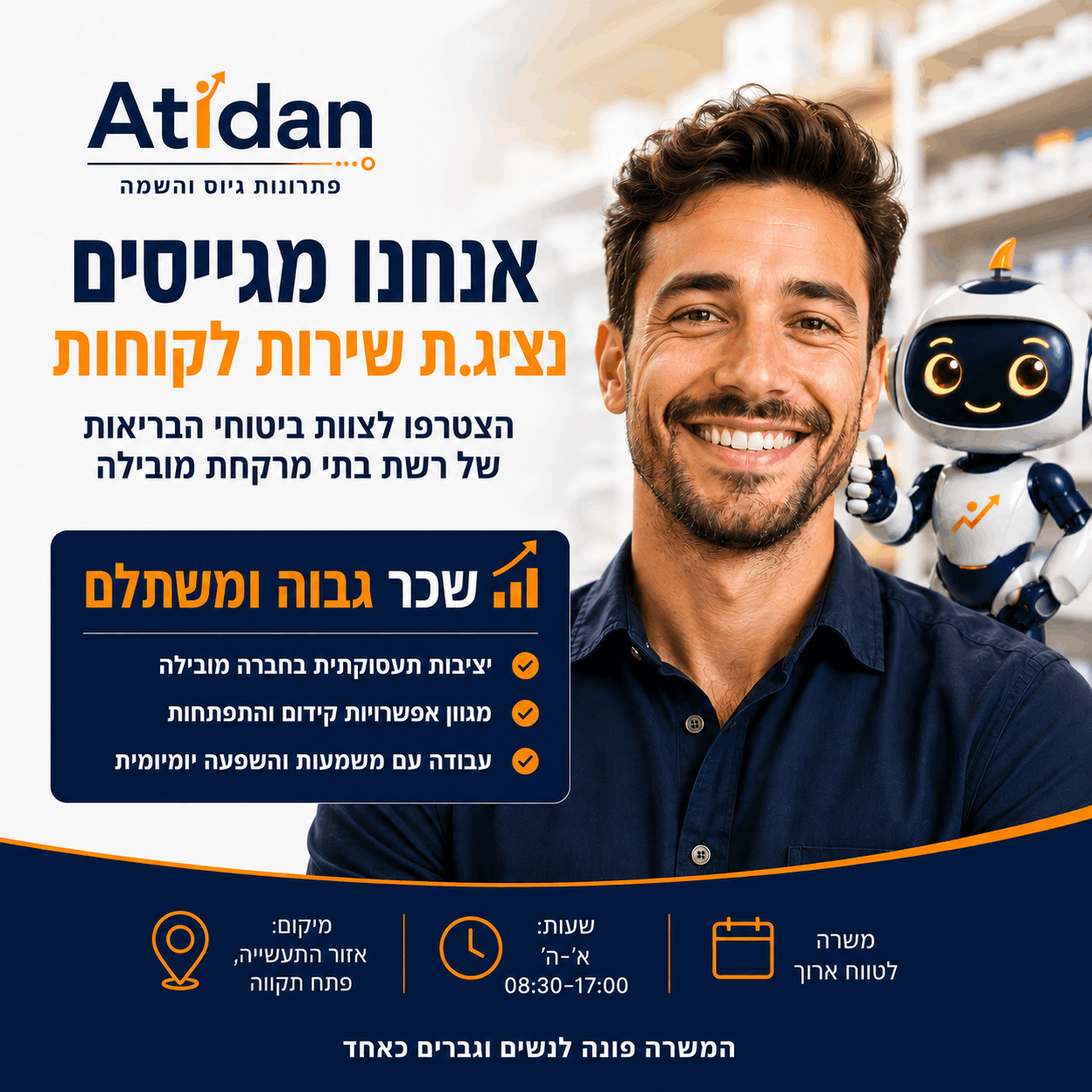 עתידן
